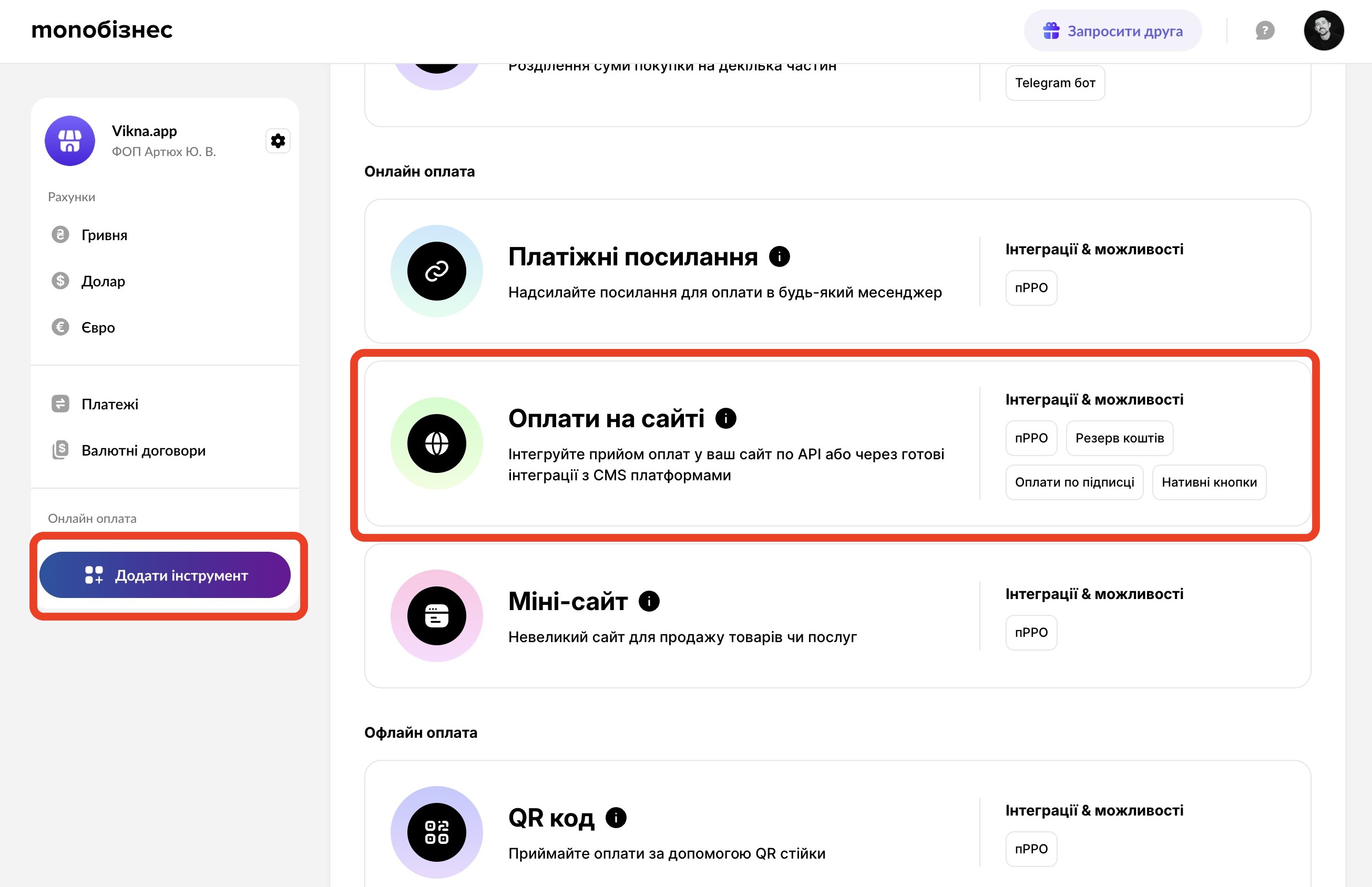 Додайте інструмент