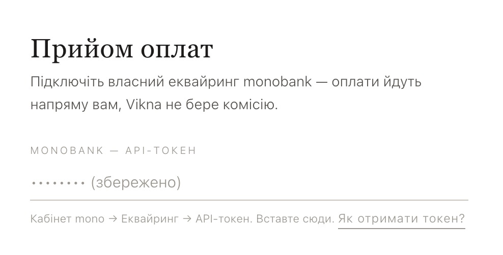 Вставте токен у Vikna